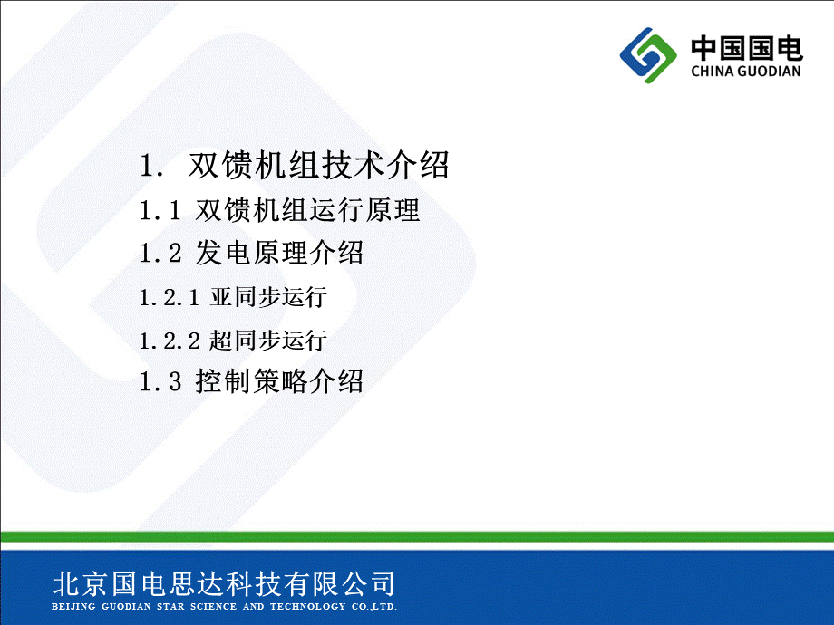 主控系统培训教材.ppt_第3页