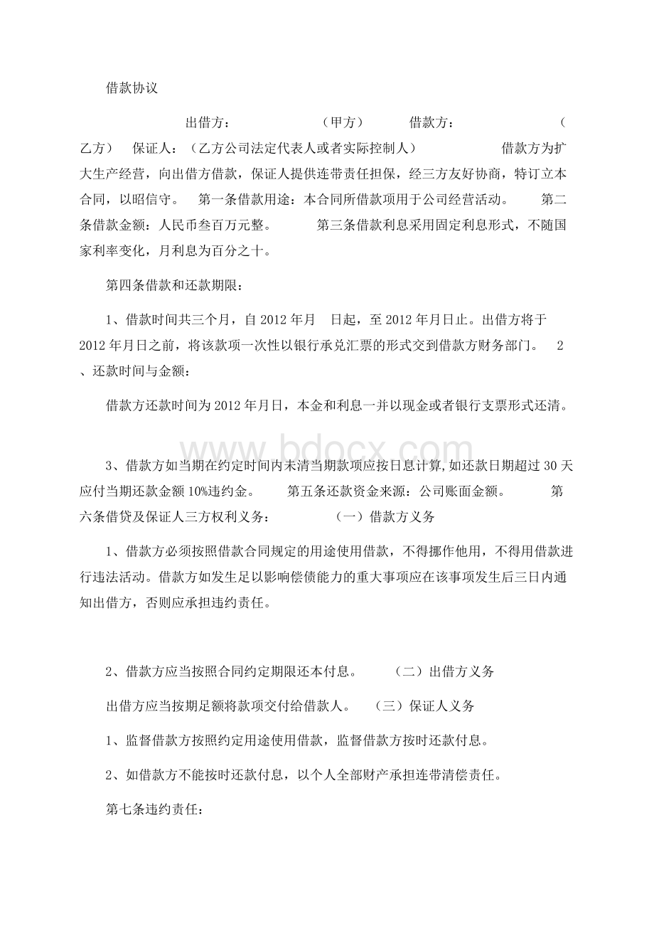 公司向个人借款协议.docx