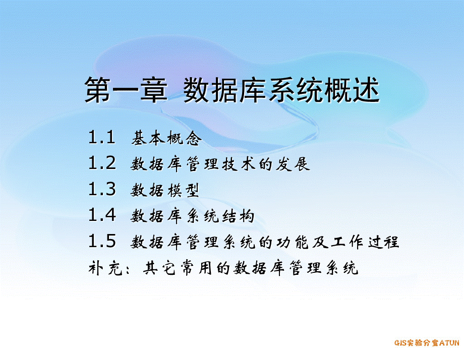 db数据库系统概述.ppt_第3页