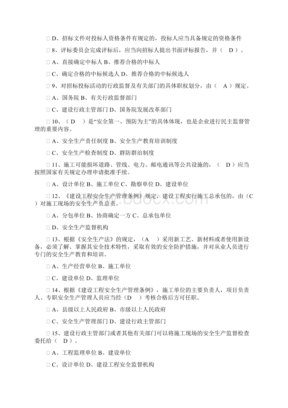 水暖施工员复习题.docx_第2页