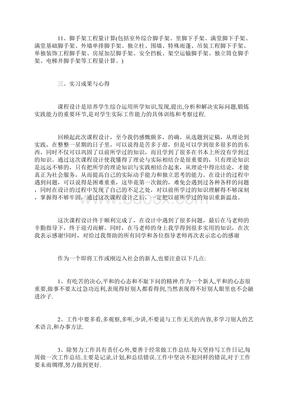 工程造价实习心得体会Word文档下载推荐.docx_第3页