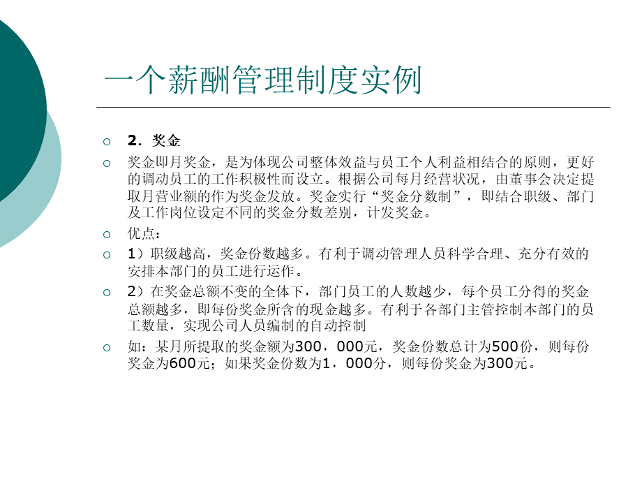 薪酬管理制度实例.ppt_第2页