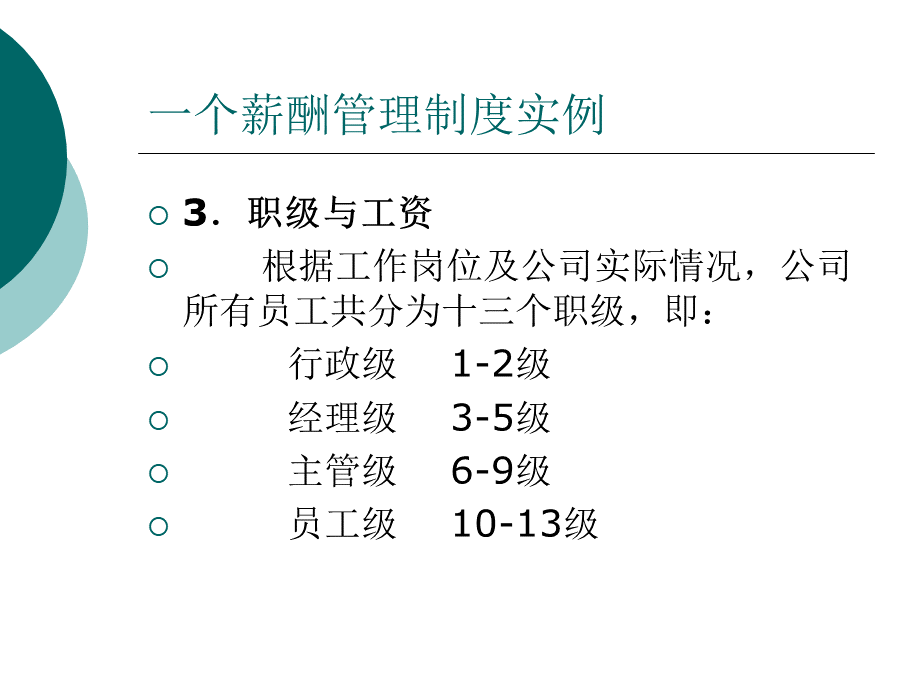 薪酬管理制度实例.ppt_第3页