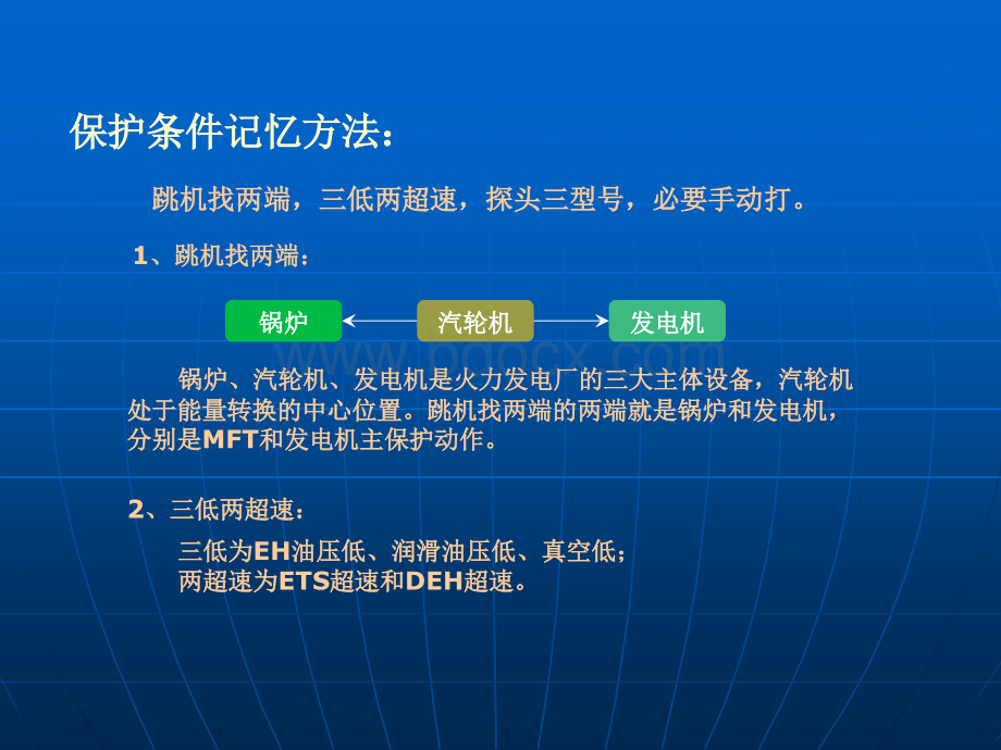 发电厂ETS系统优质PPT.ppt_第3页