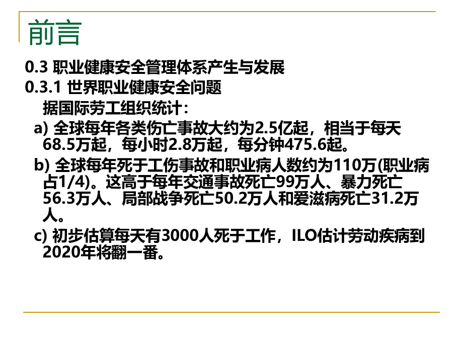 职业健康安全管理体系规范简介.ppt_第3页