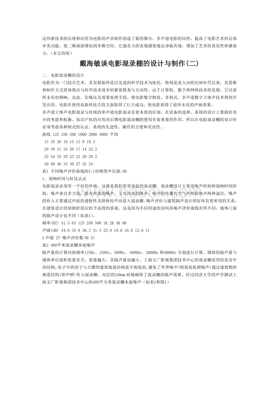 戴海敏谈电影溷录棚的设计与制作Word格式.doc_第2页