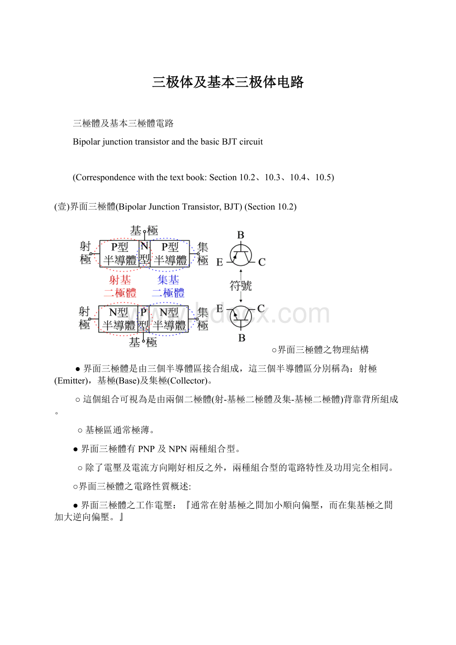 三极体及基本三极体电路Word文档格式.docx_第1页