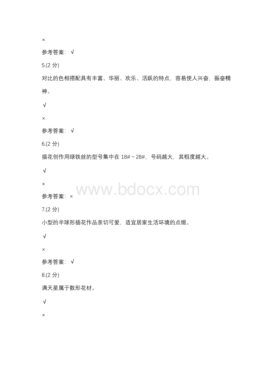 插花艺术xk-0002(浙江电大－课程号：3306843)参考资料Word文件下载.docx_第2页