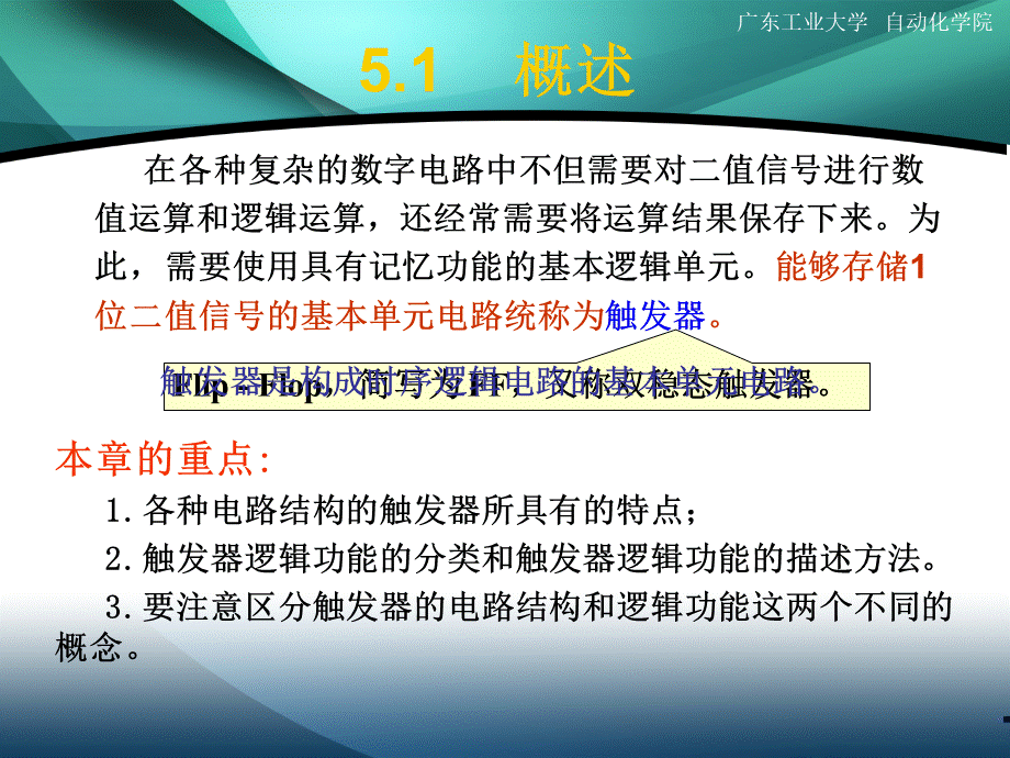 数字电路触发器详解PPT资料.ppt_第3页