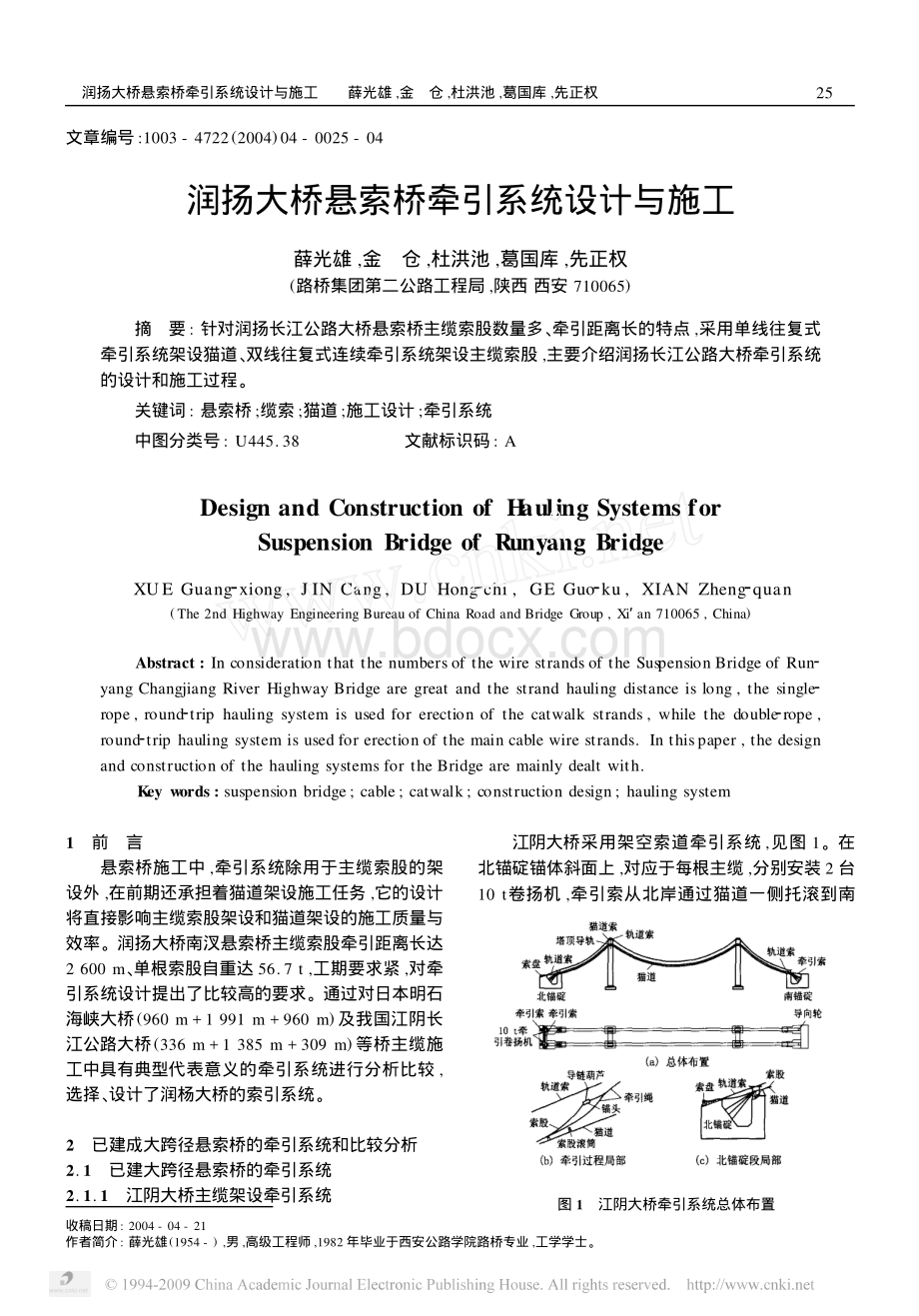 润扬大桥悬索桥牵引系统设计与施工资料下载.pdf