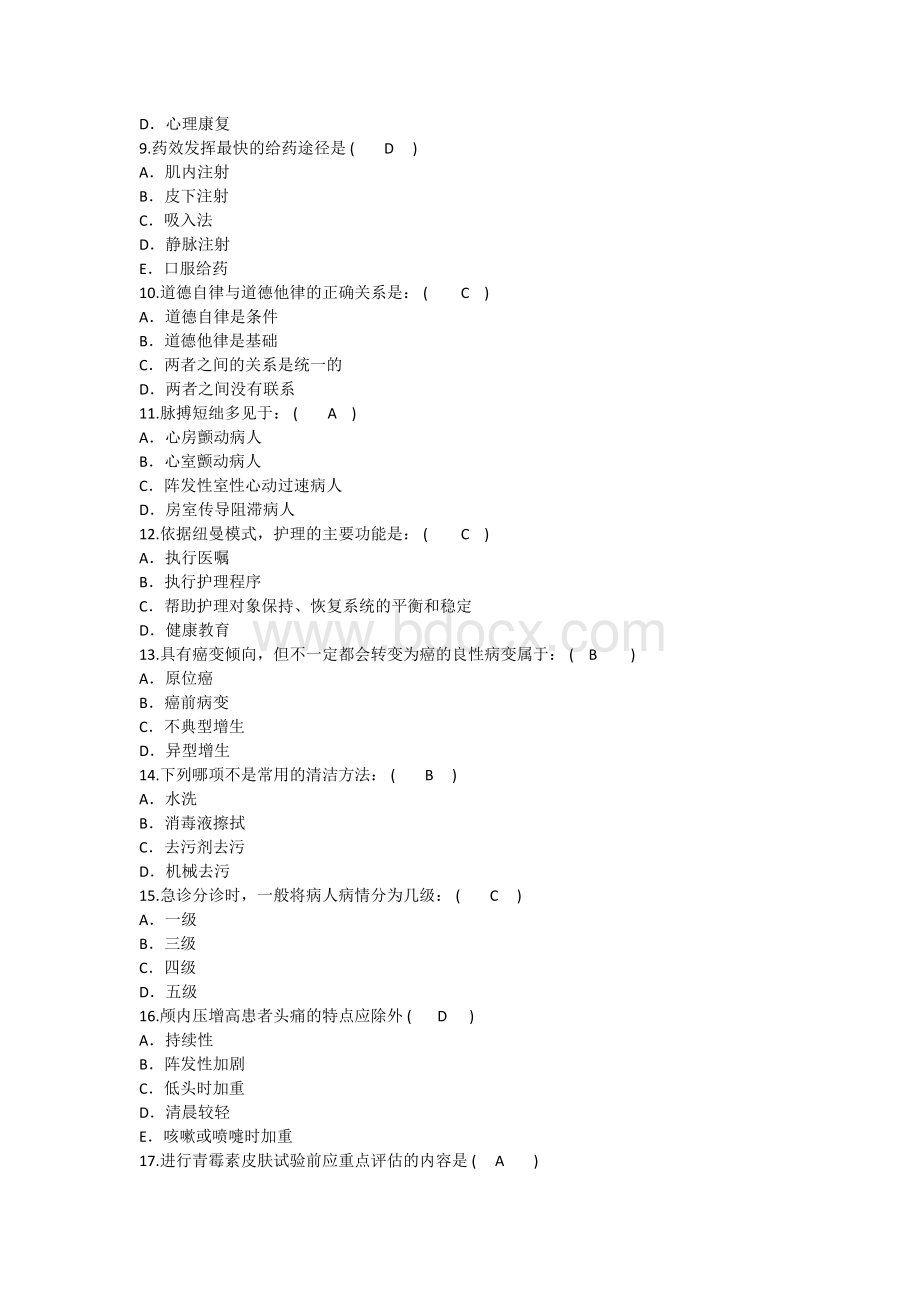 护理资格知识对体温过低的老年患者护理措施妥理论考试试题及答案Word格式文档下载.docx_第2页