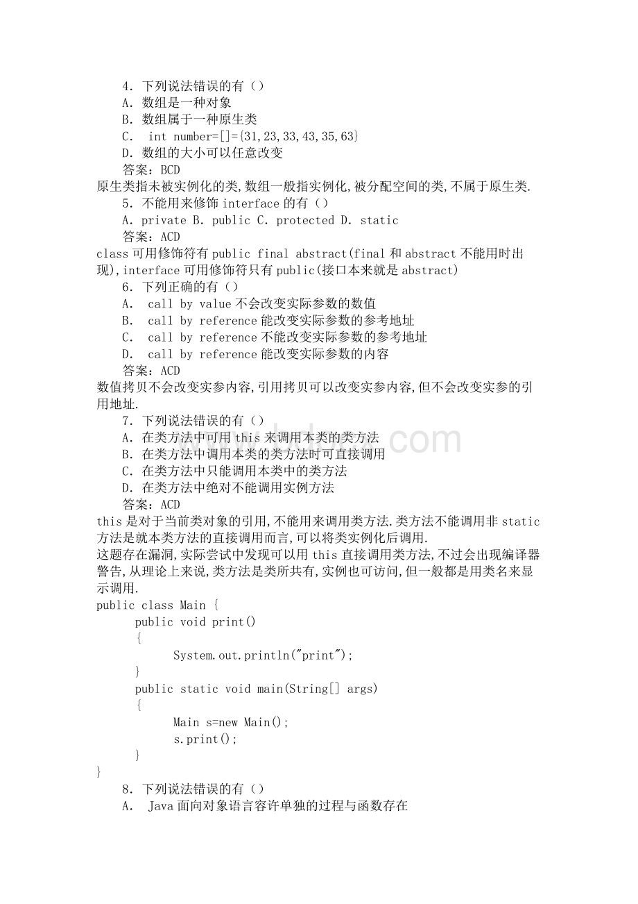 java试题.doc_第3页