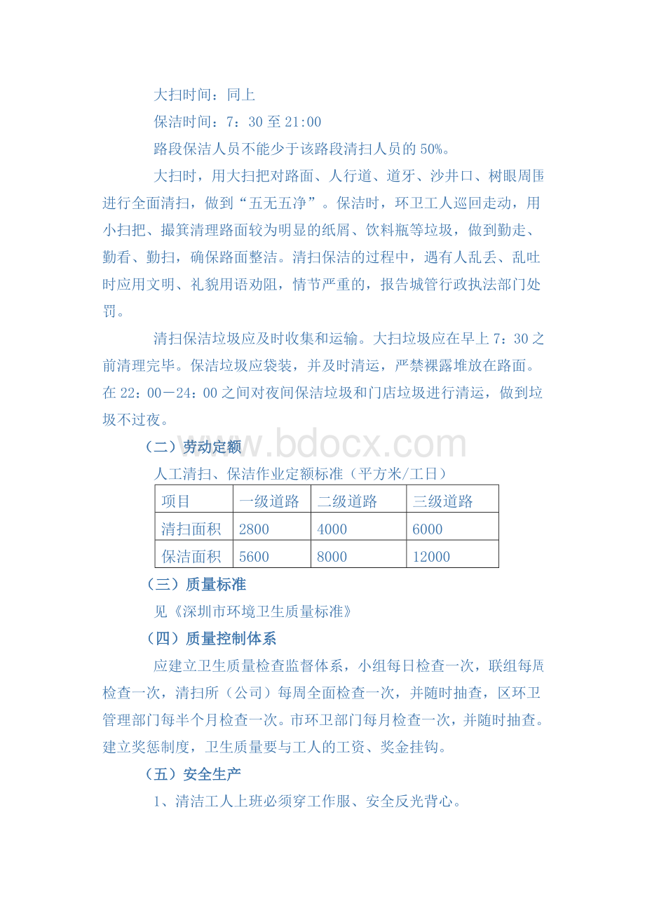 深圳市环卫作业规范.doc_第2页