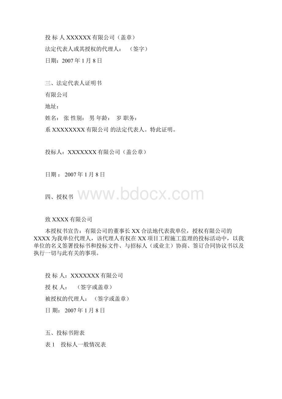 某工程项目施工监理招标监理投标文件.docx_第2页