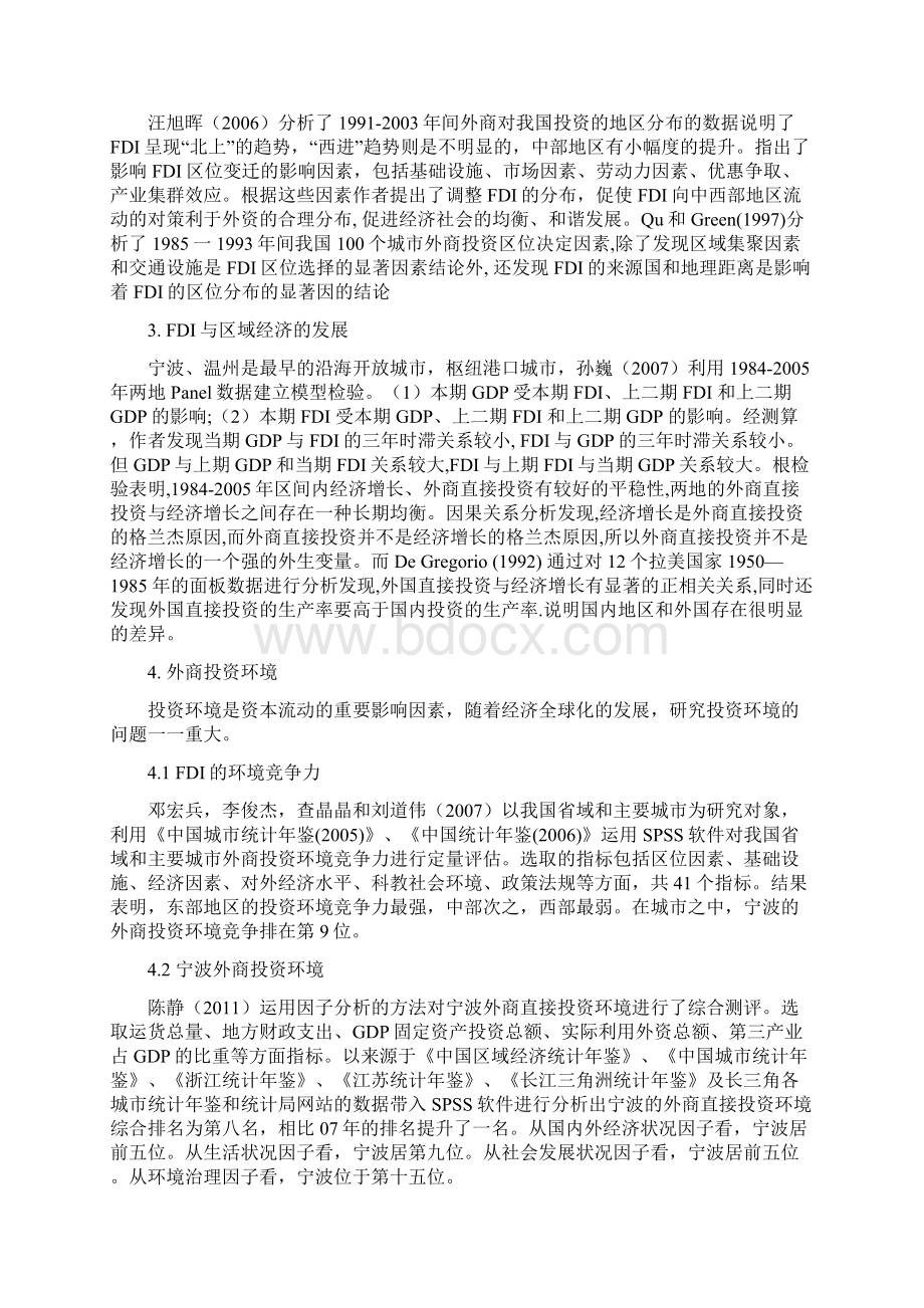 外商直接投资对宁波第三产业的影响研究文献综述.docx_第2页