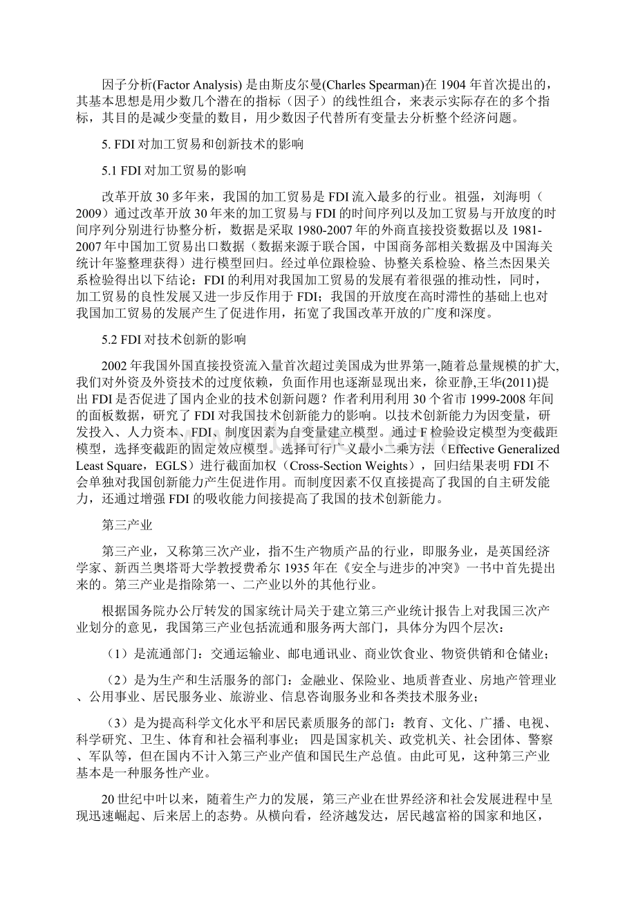 外商直接投资对宁波第三产业的影响研究文献综述.docx_第3页