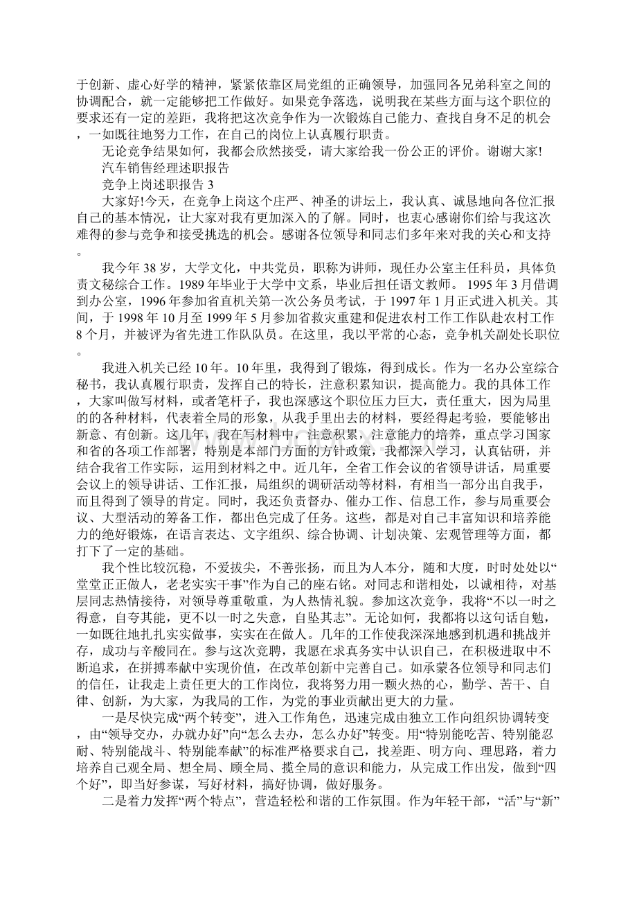 ppt个人述职报告.docx_第3页