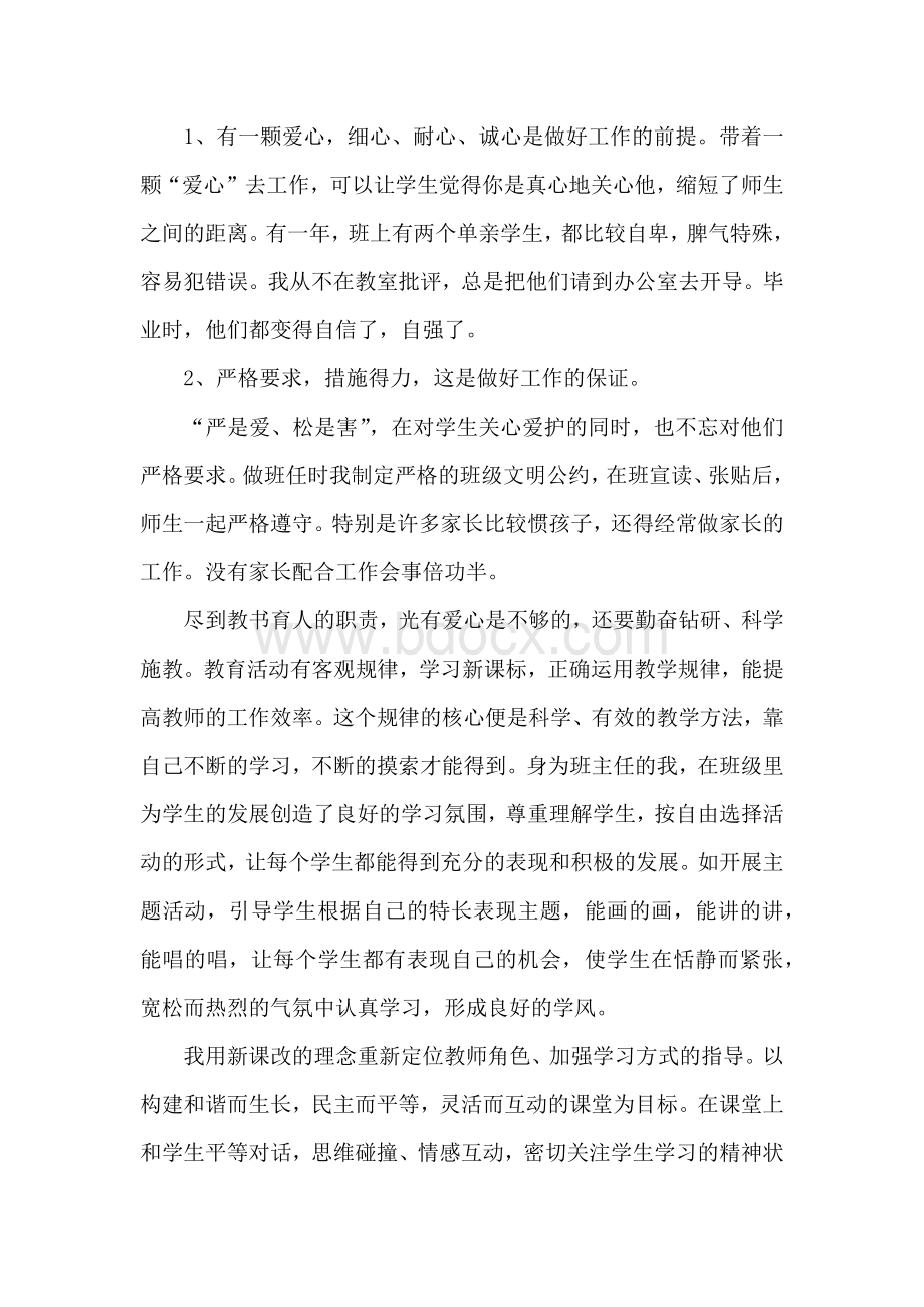 我的教育叙事故事高中Word下载.docx_第2页