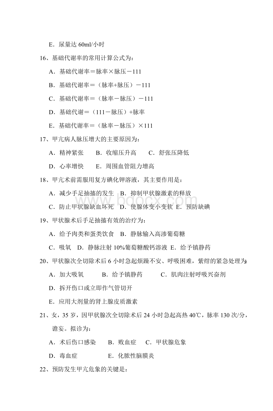 中西医学历班外科学试题_精品文档.doc_第3页