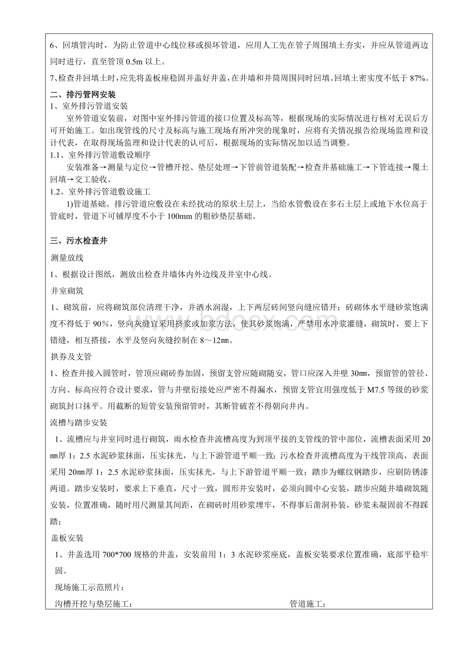 排水管网施工技术交底记录Word格式文档下载.doc_第2页