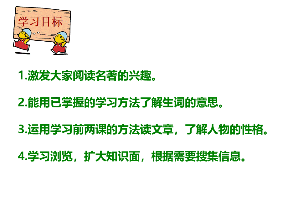 六级语文黛玉初进荣国府.ppt_第2页