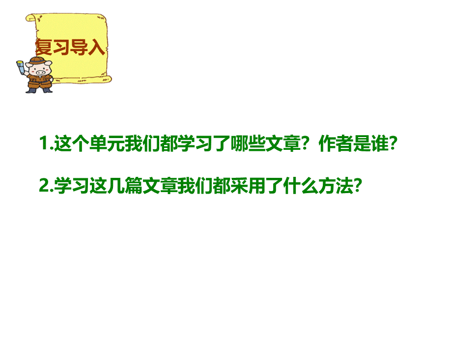 六级语文黛玉初进荣国府.ppt_第3页