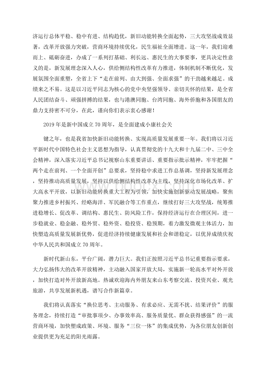 山东省省长龚正2019年讲话文章汇编.docx_第2页