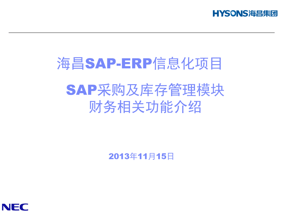 sap采购及库存管理PPT格式课件下载.pptx