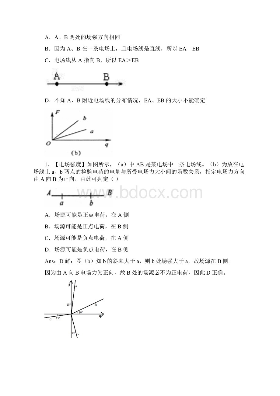 高中物理难题本 每题都有解析.docx_第3页