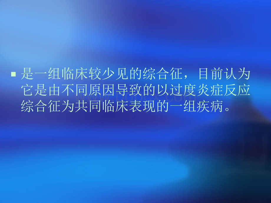 噬血细胞综合征完整版本.ppt_第3页