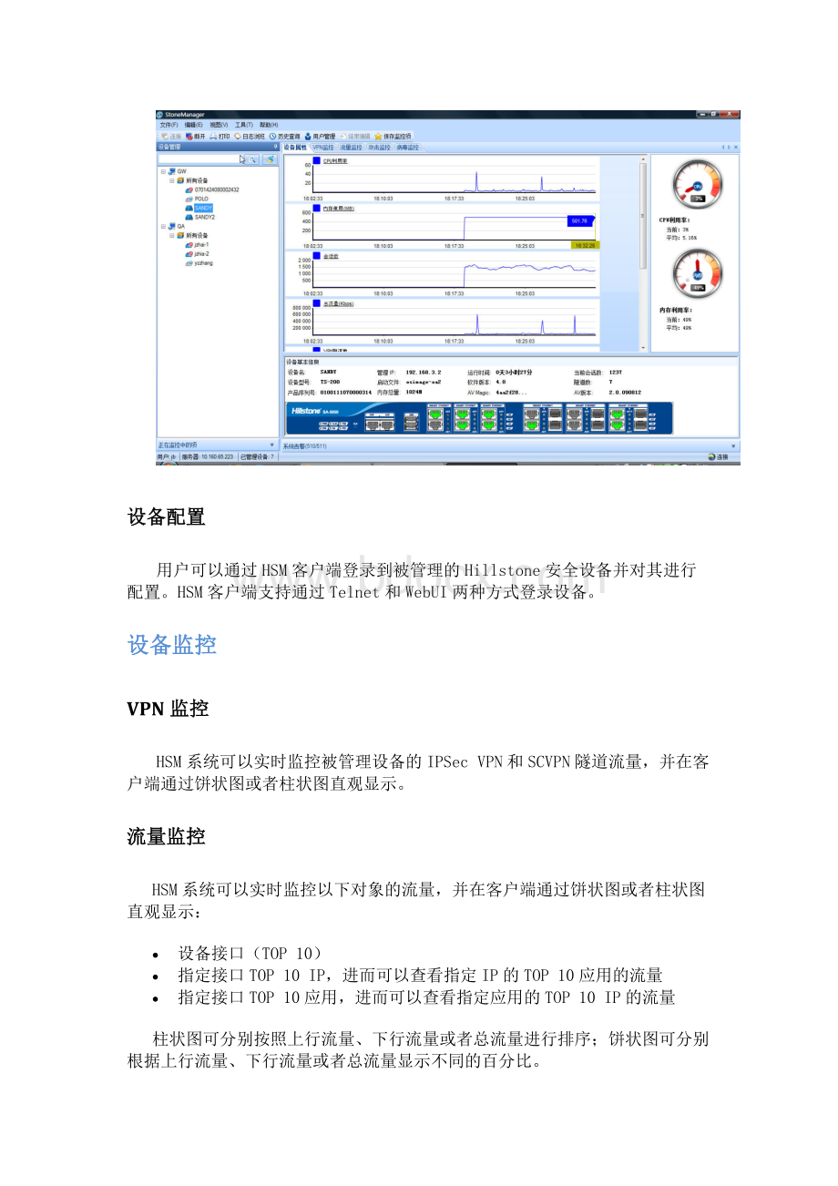 Hillstone山石网科HSM白皮书.doc_第3页