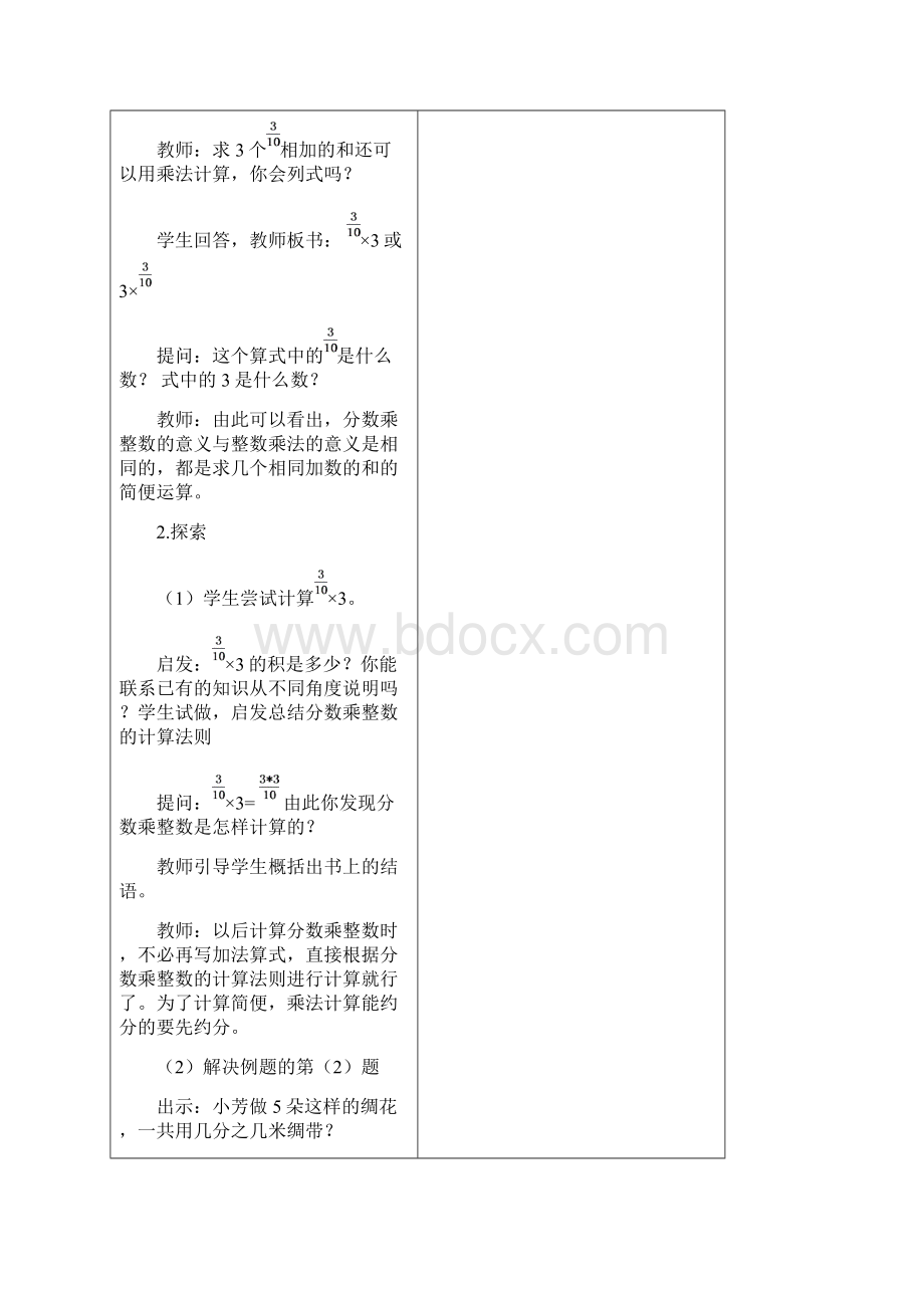 新苏教版六年级数学上册第二单元教案.docx_第3页