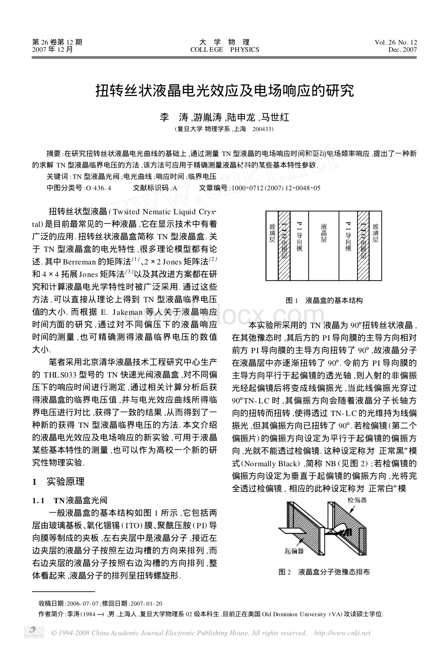 扭转丝状液晶电光效应及电场响应的研究资料下载.pdf