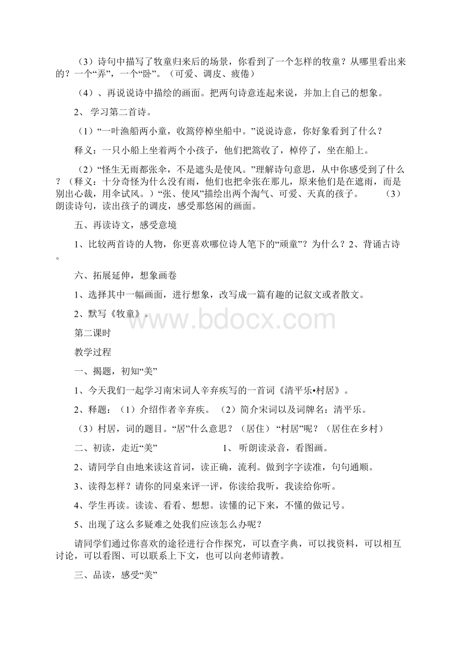 人教版小学五年级语文下册第二单元教案Word格式文档下载.docx_第2页