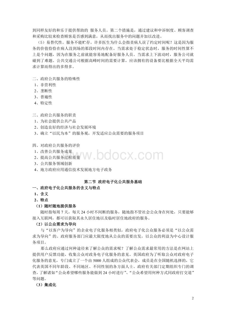 政府电子化公共服务_精品文档Word下载.doc_第2页