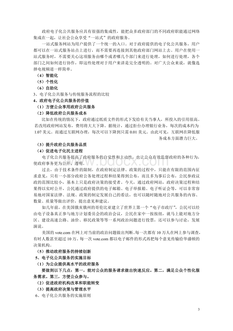 政府电子化公共服务_精品文档Word下载.doc_第3页