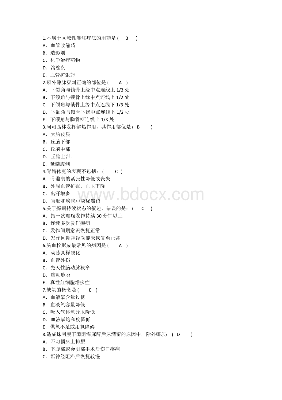 护理资格知识区域性灌注疗法的用药理论考试试题及答案.doc