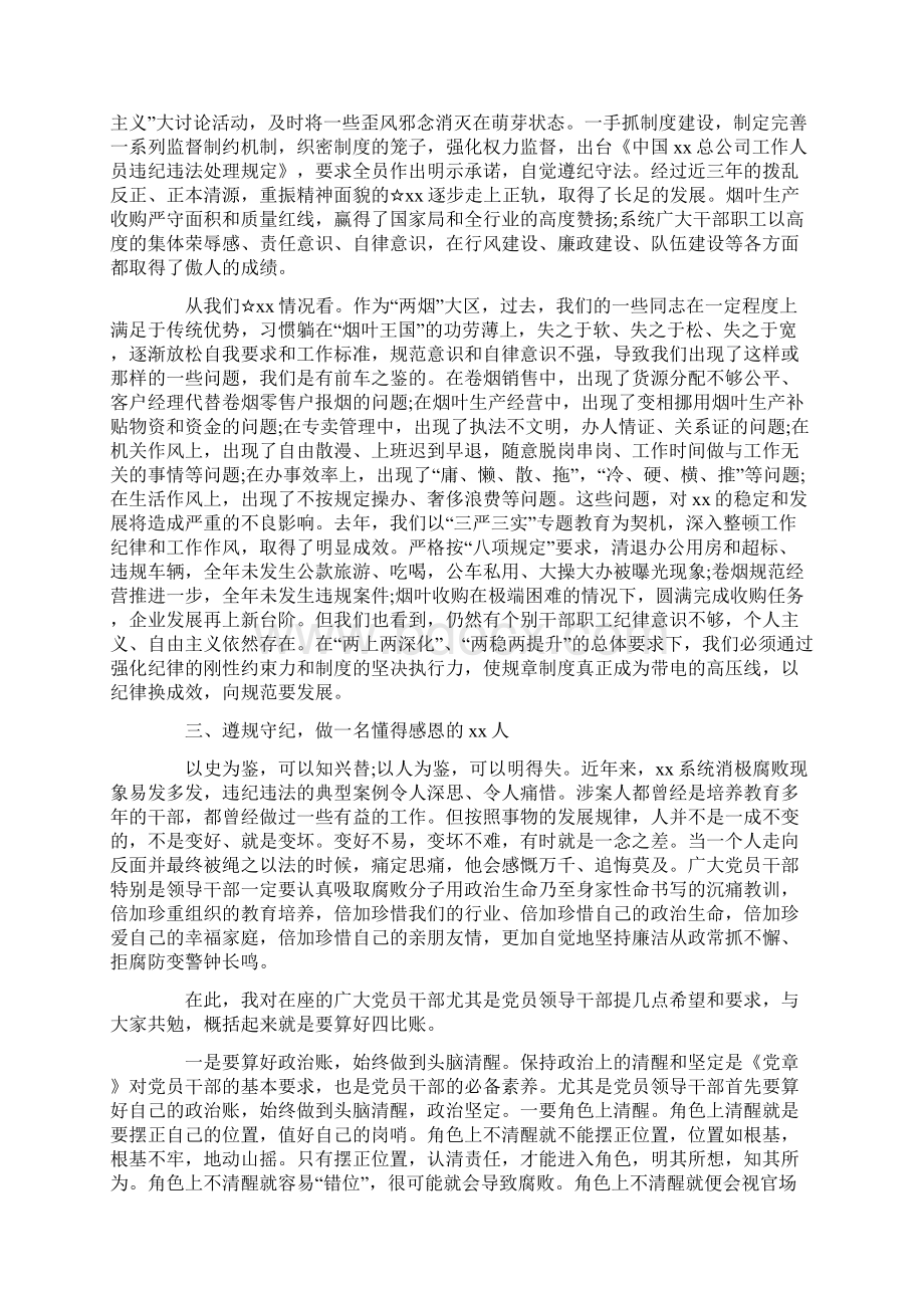 党委书记在用身边案教育身边人警示教育廉政党课上的讲话.docx_第3页