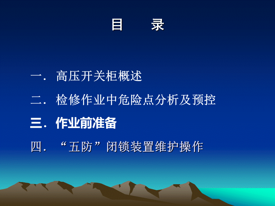 开关柜的“五防”闭锁装置的维护与检修PPTPPT文档格式.ppt_第2页