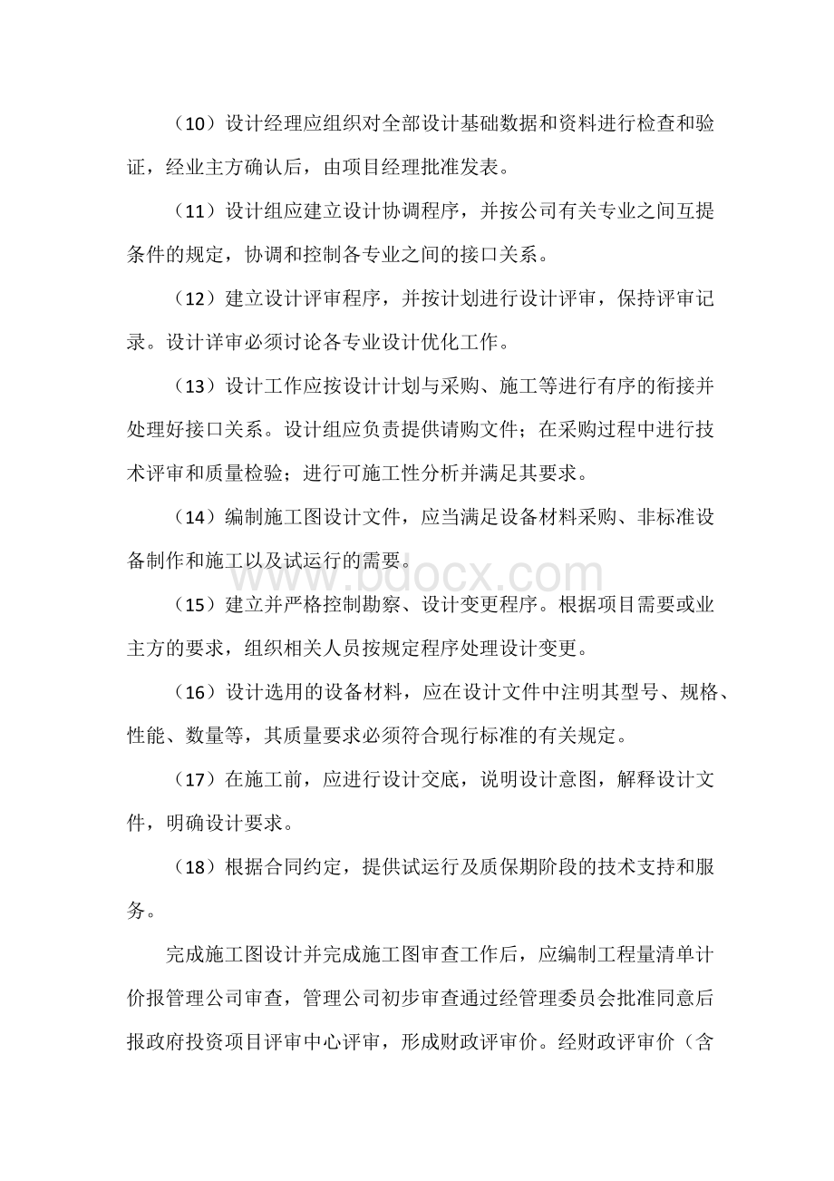 最新编制EPC项目管理重点与难点分析及建议.docx_第3页