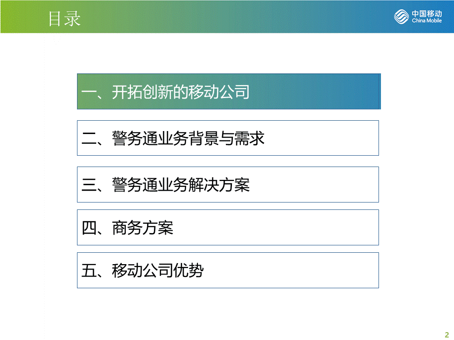 公安局警务通业务解决方案PPT资料.pptx_第2页