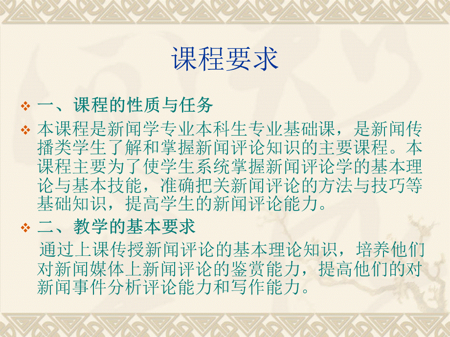 新闻评论学教学PPT推荐.ppt_第2页