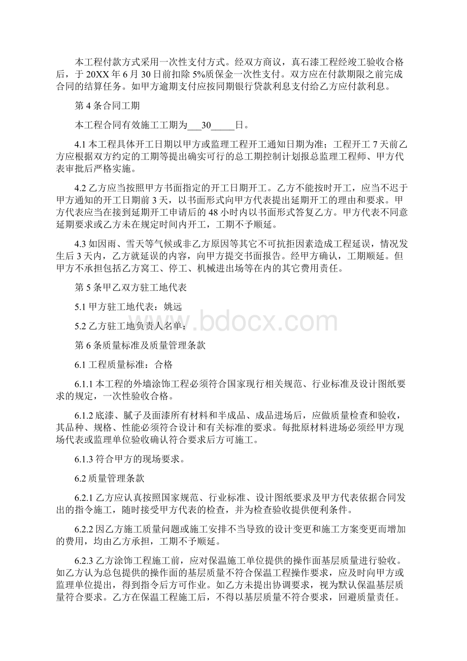 外墙真石漆质量承诺书范文Word文档下载推荐.docx_第2页