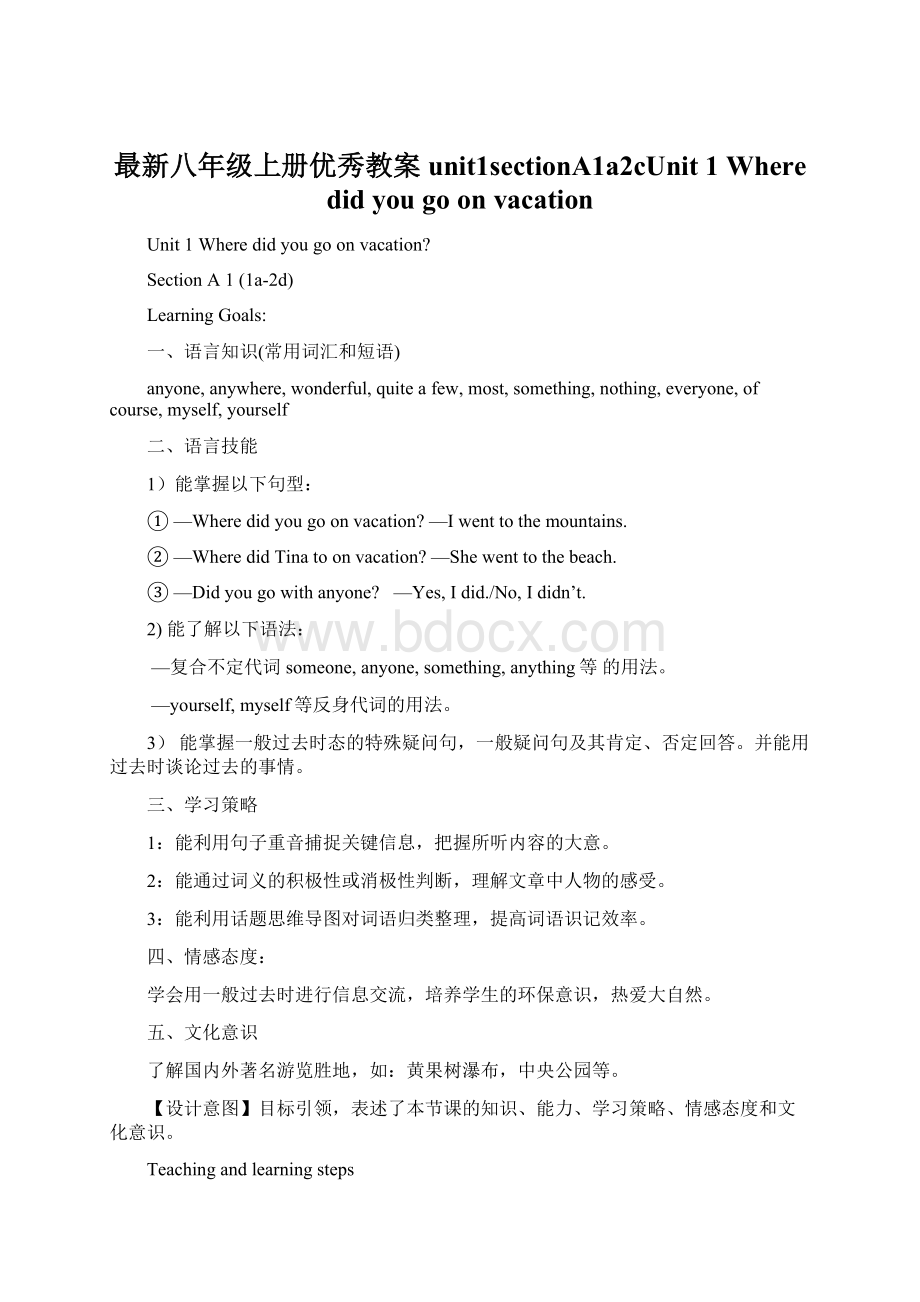 最新八年级上册优秀教案unit1sectionA1a2cUnit 1 Where did you go on vacationWord下载.docx