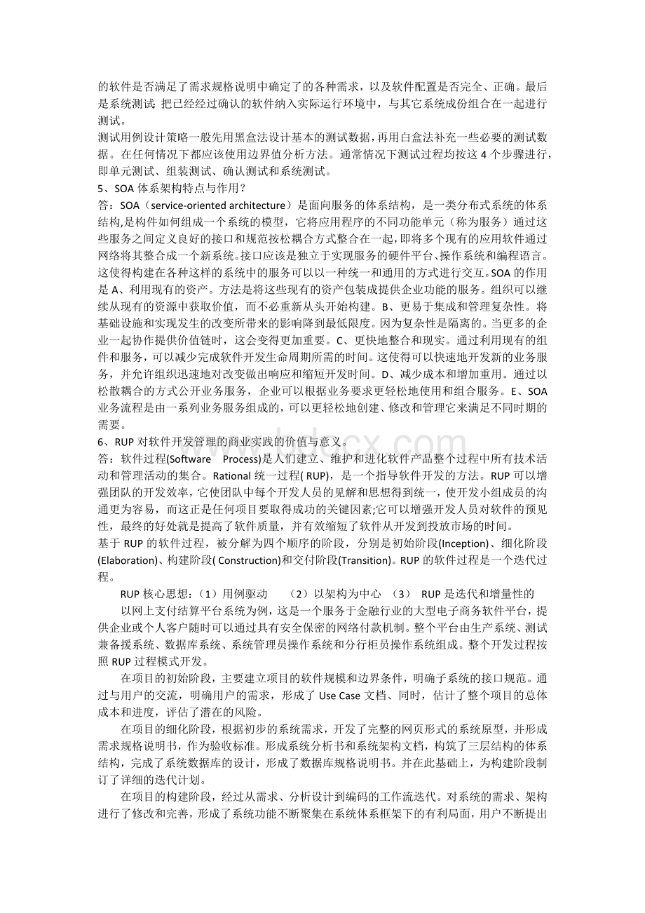 一套软件开发技术考试题Word文件下载.docx_第3页