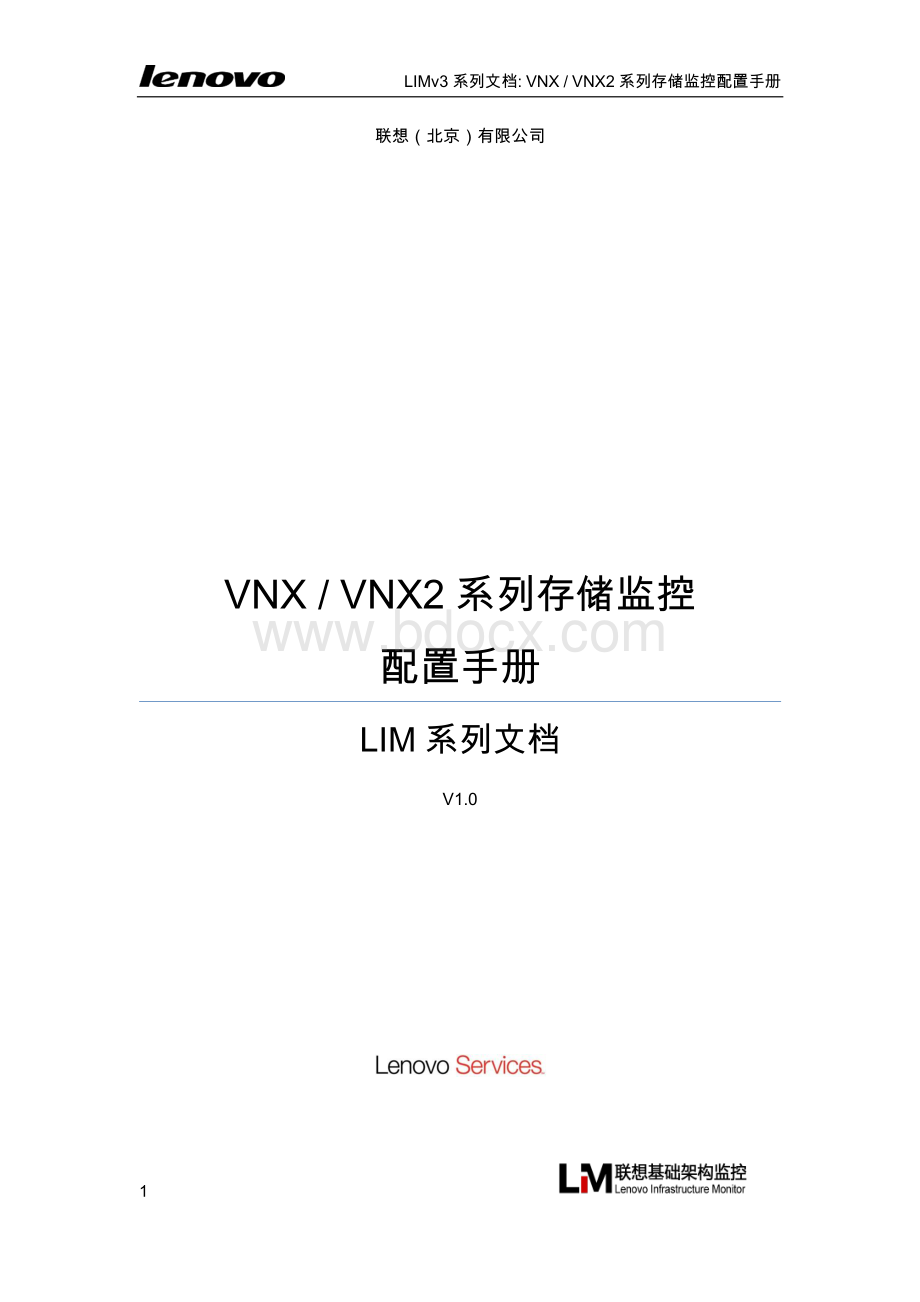 LIMV3文档VNX和VNX2系列存储监控配置手册V.pdf_第1页