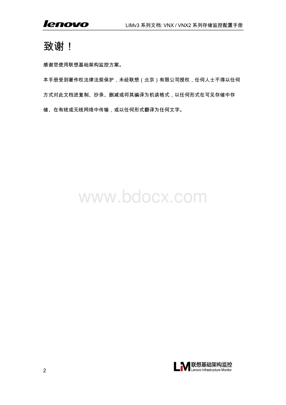 LIMV3文档VNX和VNX2系列存储监控配置手册V.pdf_第2页