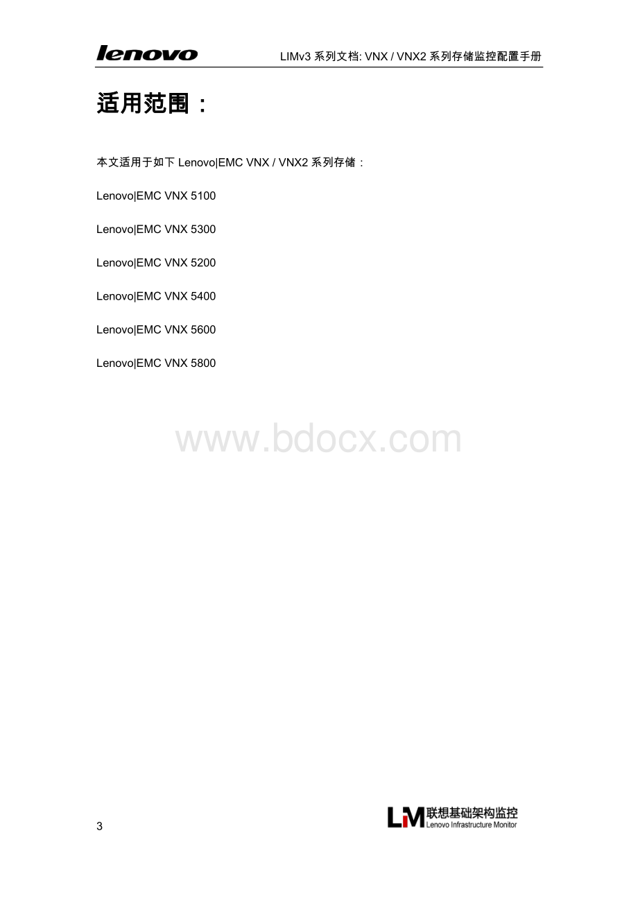 LIMV3文档VNX和VNX2系列存储监控配置手册V.pdf_第3页