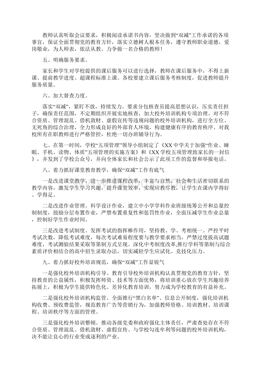 ＸＸ中学双减工作总结Word文档格式.docx_第2页