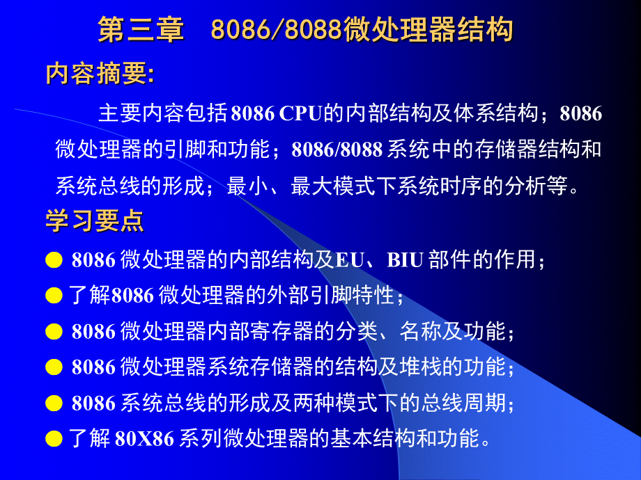 微机原理第三章微处理器结构PPT推荐.ppt